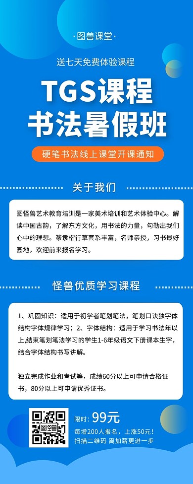 书法暑假班培训知识蓝色简约风宣传营销长图