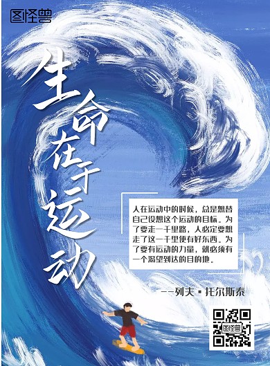 运动鸡血插画简约大气海浪海报