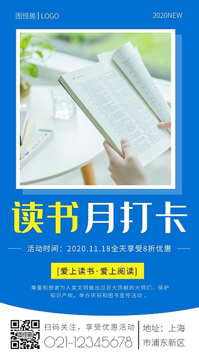 读书月打卡青色简约大气手机海报