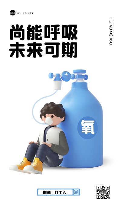 立体创意打工人3D海报