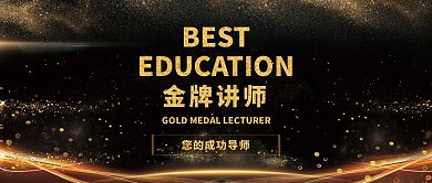 金牌导师公众号封面
