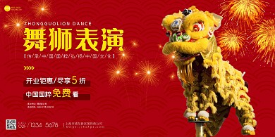 横版海报开业舞狮子红色大气