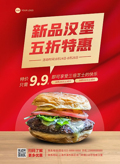 汉堡美食特价促销张贴竖版海报