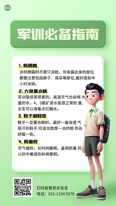 军训必备清单AIGC人物3D海报