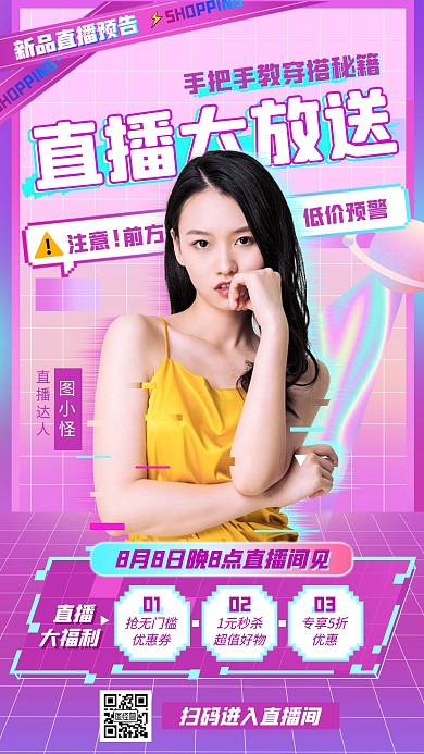 蒸汽波渐变女装服饰促销宣传电商直播海报