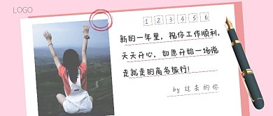 公众号商旅简约文艺粉色公众号封面首图