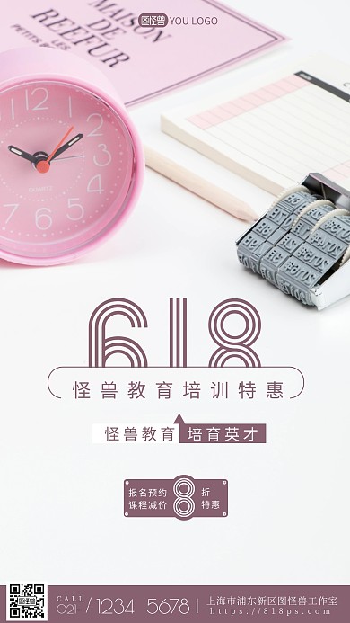 简约风摄影图618教育促销特惠摄影图海报