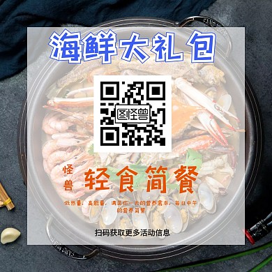海鲜二维码关注配图文字