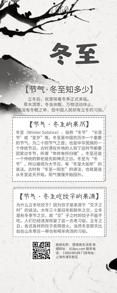 二十节气之冬至红包公众号文章