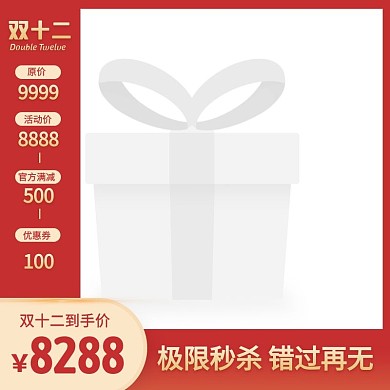 红色简约风双十二奢侈品促销活动主图图标