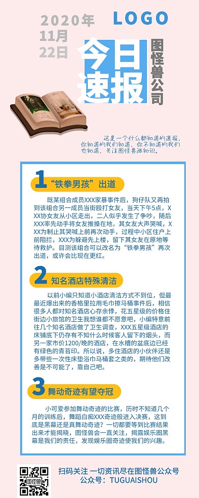 今日快讯大事件早报资讯新闻营销长图