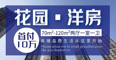 房产售楼简约大气蓝色淘宝电商横版海报