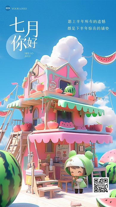 趣味夏天七月你好3D海报