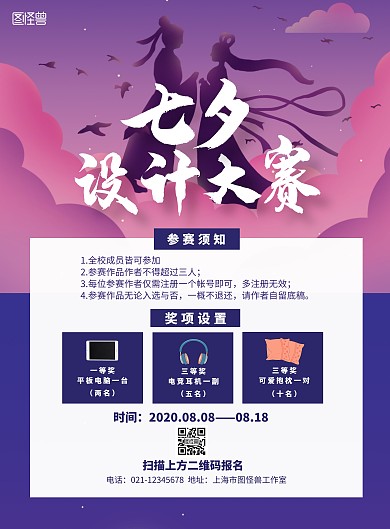 七夕设计比赛紫色简约卡通海报