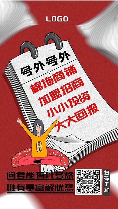 棉拖商铺招商海报