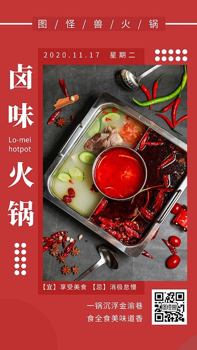 创意简约卤味火锅日签