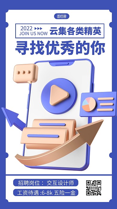 招聘宣传简约3D海报模板