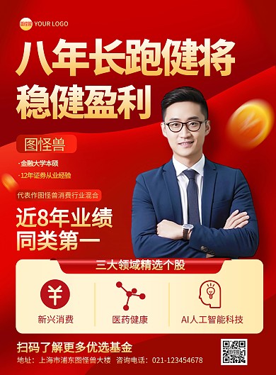 金融理财经理宣传印刷海报
