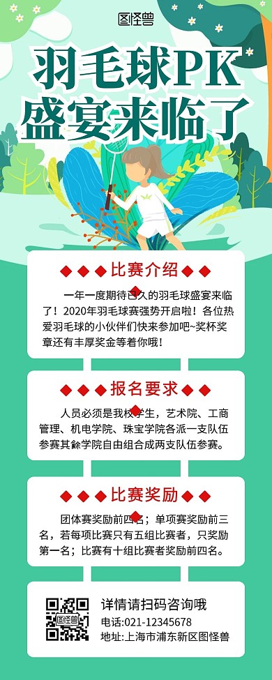 羽毛球卡通彩色营销PK长图海报