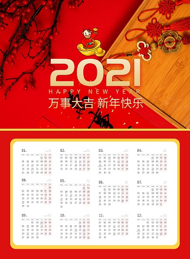 红色中国结摄影图大气2021牛年挂历