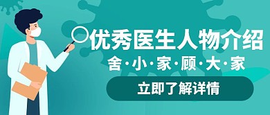人物介绍医生白色创意红包首图