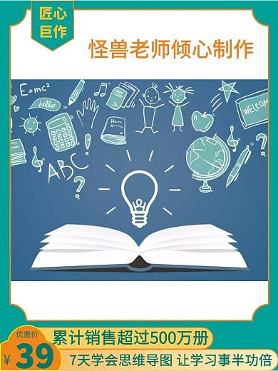 思维导图图书黄绿简约淘宝主图直通车