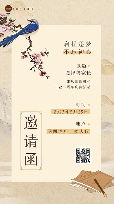 教育机构通用邀请函新中式海报