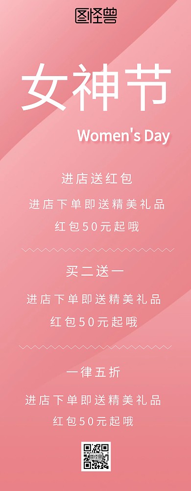 3.8妇女节商家促销简约清新风易拉宝