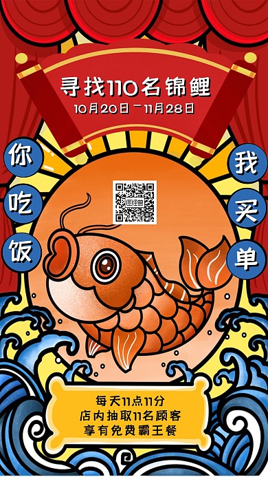 创意风寻找锦鲤活动宣传手机海报