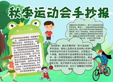 秋季运动会手抄报