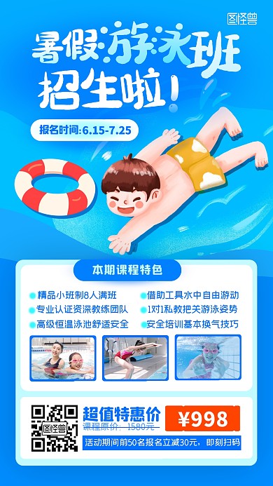 游泳班暑期班招生优惠蓝色卡通手机海报