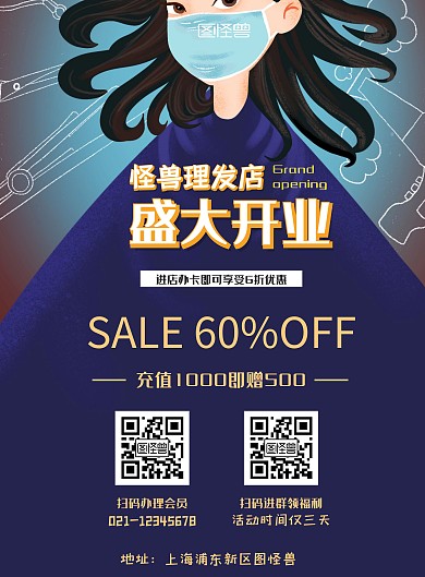 理发店盛大开业六折优惠2个二维码海报
