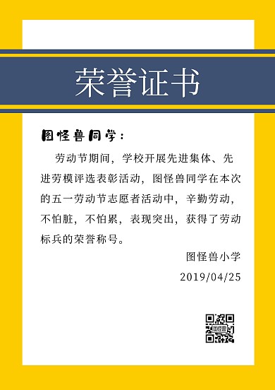 卡通插画风劳动节评选表彰活动荣誉证书