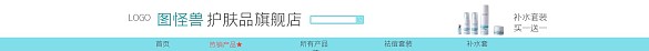 补水套装护肤品水蓝色简约大气淘宝店招