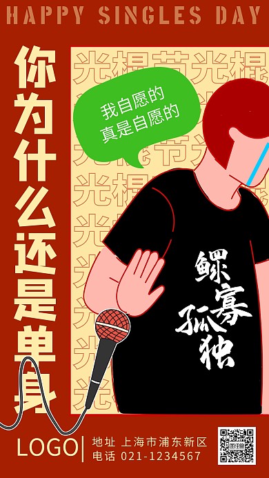 双十一光棍节单身狗趣味恶搞创意手机海报