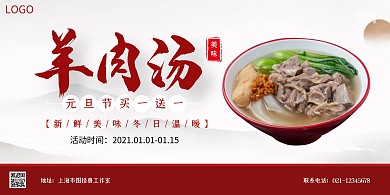 羊肉汤白色简约横版海报