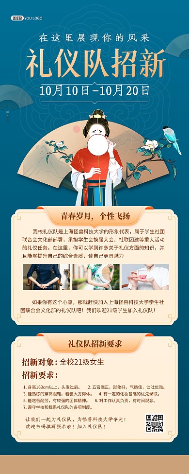 礼仪队社团协会招新教育培训印刷易拉宝