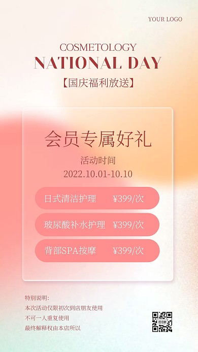 红色渐变国庆节美容店活动ins海报