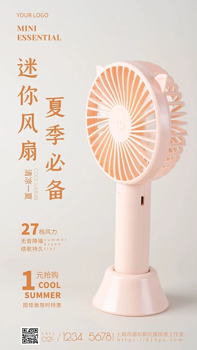 简约风摄影图便携式风扇促销特惠摄影图海报
