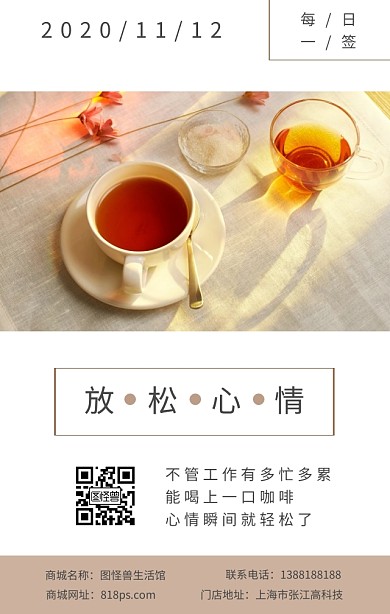 放松心情咖啡午后休闲日签