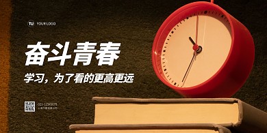 学习奋斗青春励志横版海报