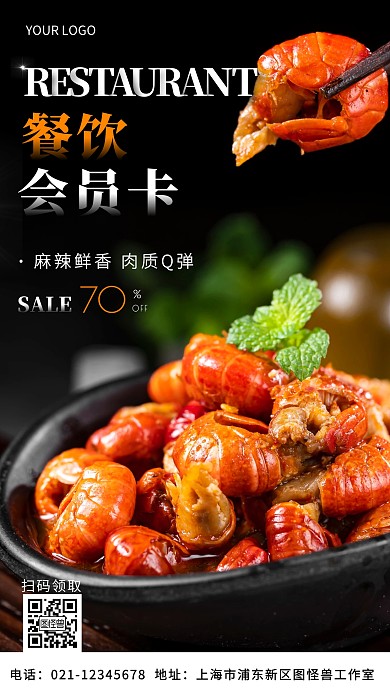 餐饮会员卡简约黑色手机营销海报