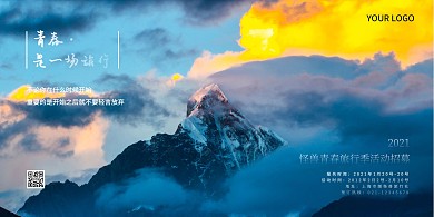 简约蓝色风景旅行活动背景板青春展板