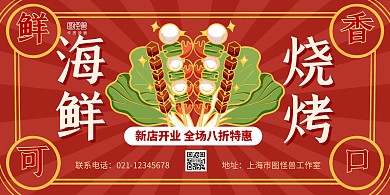 图怪兽原创psd模板烧烤促销美食元素