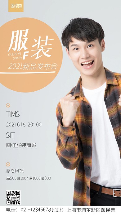 服装发布会宣传简约摄影图手机海报