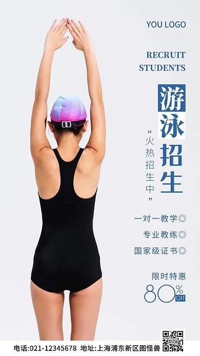 游泳招生海报蓝色简约风摄影图海报