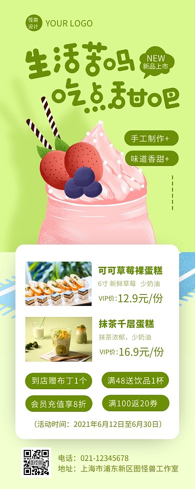 绿色清新卡通甜品优惠活动营销长图