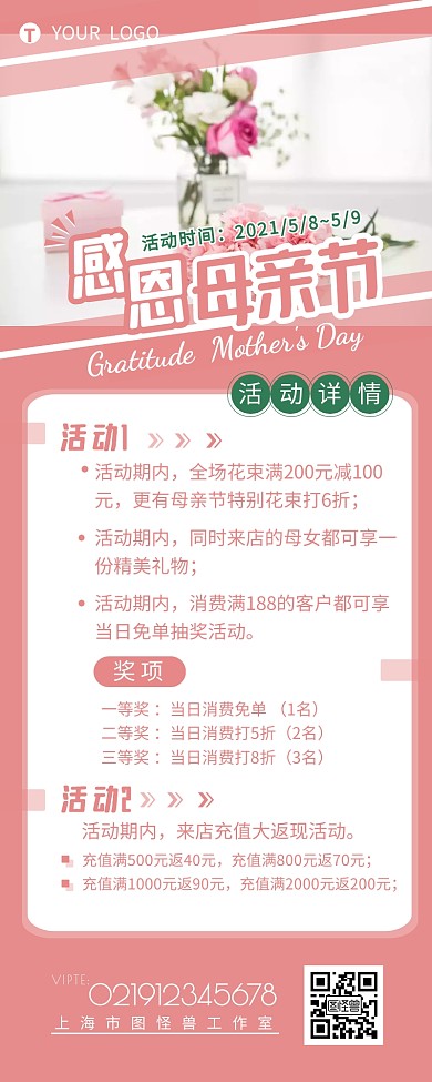 母亲节花店促销活动宣传简约营销长图设计