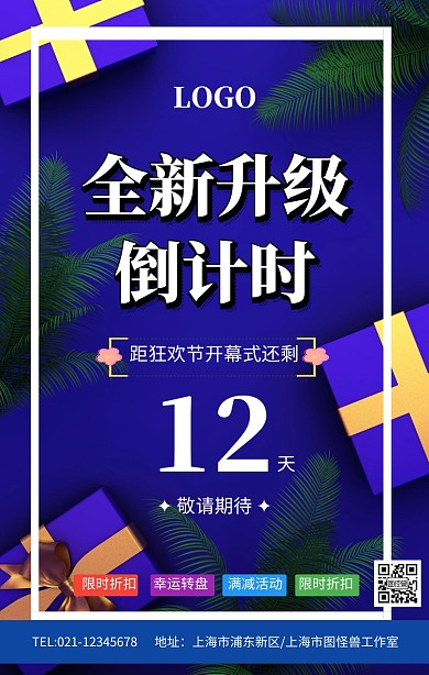 炫彩全新升级起航开业开幕周年庆倒计时海报