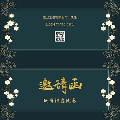 纸质比赛蓝色邀请函